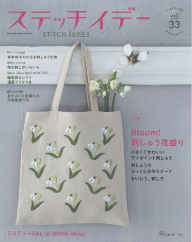 Stitch ideas ステッチイデー vol.33