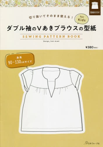 良書網 ダブル袖のＶあきブラウスの型紙ｆｏｒＫｉ 出版社: 日本ヴォーグ社 Code/ISBN: 9784529060974