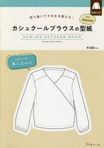 良書網 カシュクールブラウスの型紙 ｆｏｒ Ｗｏｍｅｎ 出版社: 日本ヴォーグ社 Code/ISBN: 9784529061018