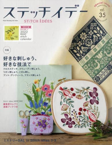 良書網 Stitch ideas ステッチイデー vol.35 出版社: 日本ヴォーグ社 Code/ISBN: 9784529061629