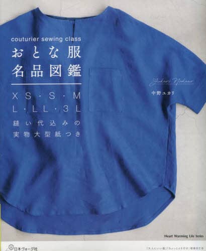 良書網 おとな服名品図鑑 (大人服名品圖鑑) 出版社: 日本ヴォーグ社 Code/ISBN: 9784529062497