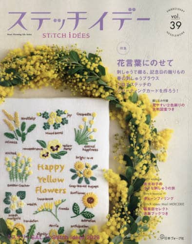 良書網 ステッチイデー　ｖｏｌ．３９ Stitch Idees 出版社: 日本ヴォーグ社 Code/ISBN: 9784529062848