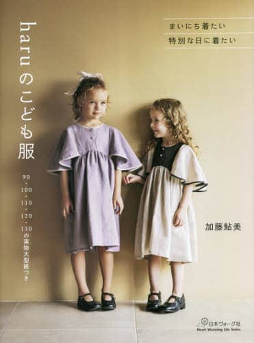 良書網 ｈａｒｕのこども服 出版社: 日本ヴォーグ社 Code/ISBN: 9784529062916