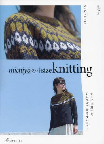 良書網 ｍｉｃｈｉｙｏの４ｓｉｚｅ　ｋｎｉｔｔｉｎｇ　サイズで選べる、シンプルで着やすいニット　Ｓ／Ｍ／Ｌ／ＬＬ 出版社: 日本ヴォーグ社 Code/ISBN: 9784529063333