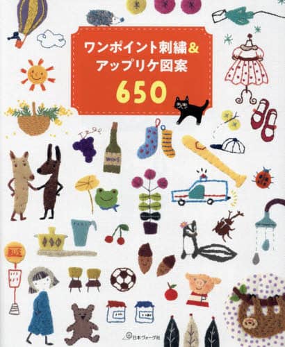 良書網 ワンポイント刺繍＆アップリケ図案６５０ 出版社: 日本ヴォーグ社 Code/ISBN: 9784529063777
