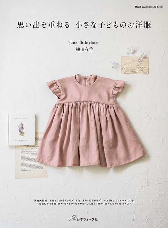 思い出を重ねる小さな子どものお洋服