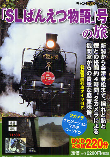 良書網 DVD BOOK 「SLばんえつ物語」号の旅 出版社: ＪＴＢパブリッシング Code/ISBN: 9784533074929