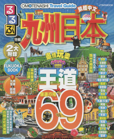 良書網 九州日本 繁體中文 出版社: JTBﾊﾟﾌﾞﾘｯｼﾝｸﾞ Code/ISBN: 9784533106729