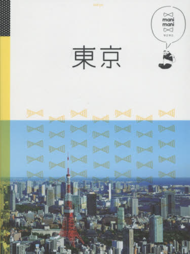 良書網 東京 出版社: ＪＴＢパブリッシング Code/ISBN: 9784533109324