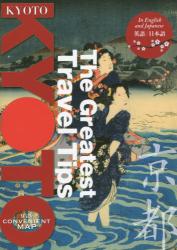 良書網 The Greatest Travel Tips KYOTO 出版社: JTBﾊﾟﾌﾞﾘｯｼﾝｸﾞ Code/ISBN: 9784533109614