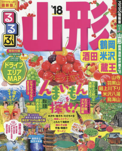 良書網 るるぶ山形　鶴岡　酒田　米沢　蔵王　’１８ 出版社: ＪＴＢパブリッシング Code/ISBN: 9784533118265