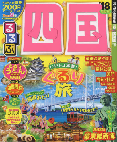 良書網 るるぶ四国　’１８ 出版社: ＪＴＢパブリッシング Code/ISBN: 9784533118746