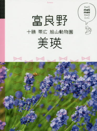 良書網 富良野　美瑛　十勝　帯広　旭山動物園 出版社: ＪＴＢパブリッシング Code/ISBN: 9784533119477