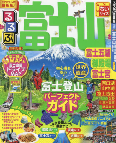 良書網 るるぶ富士山富士五湖御殿場富士宮　〔２０１７〕最新版　ちいサイズ 出版社: ＪＴＢパブリッシング Code/ISBN: 9784533119569