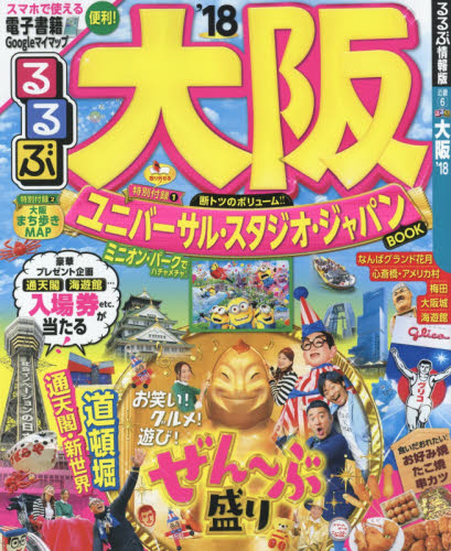 良書網 るるぶ大阪　’１８ 出版社: ＪＴＢパブリッシング Code/ISBN: 9784533119576