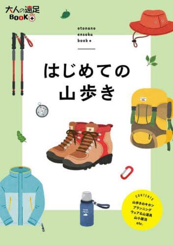 良書網 はじめての山歩き 出版社: JTBパブリッシング Code/ISBN: 9784533154638