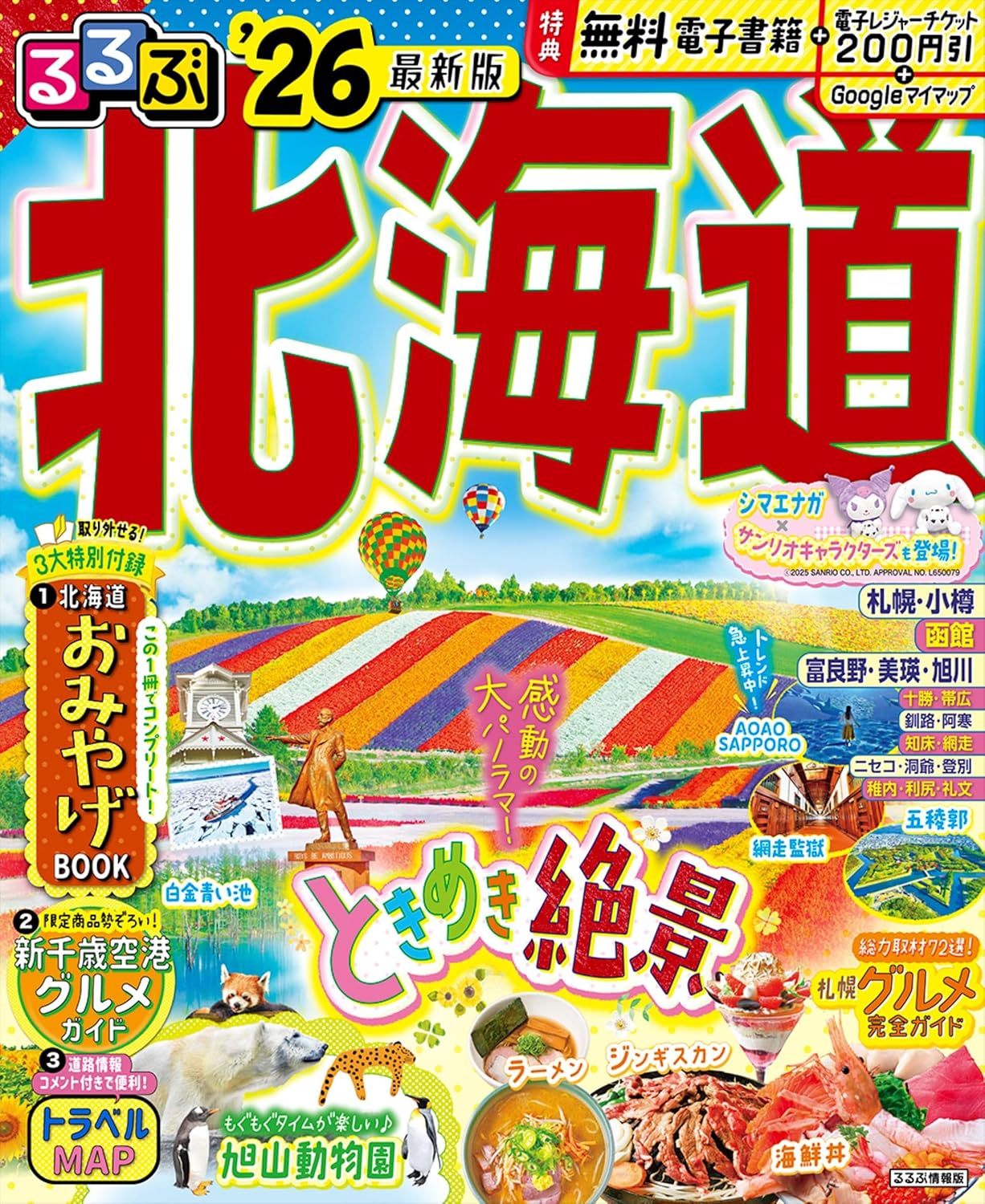 9784533163937 るるぶ北海道　’２６