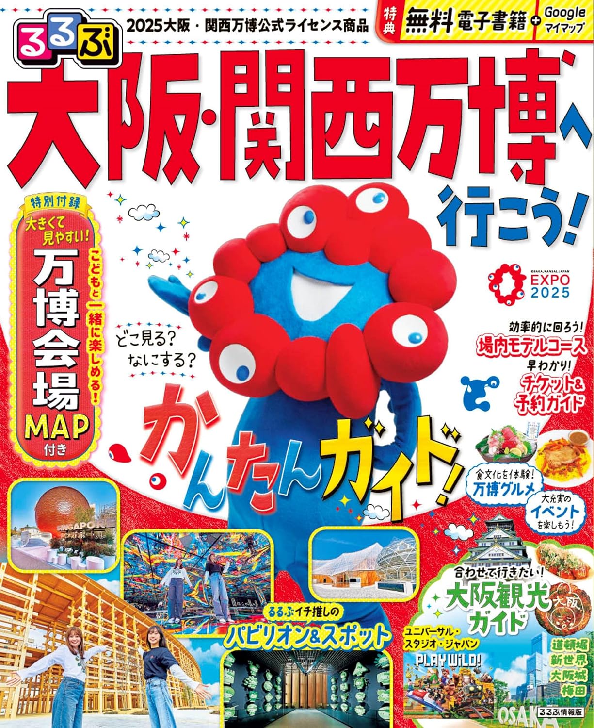 9784533165566 るるぶ大阪・関西万博へ行こう！