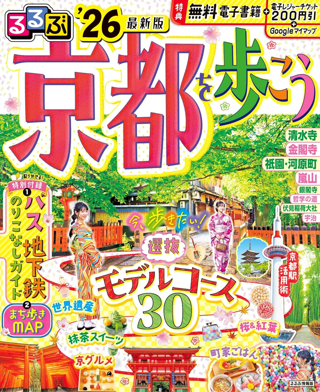 9784533165986 るるぶ京都を歩こう　’２６