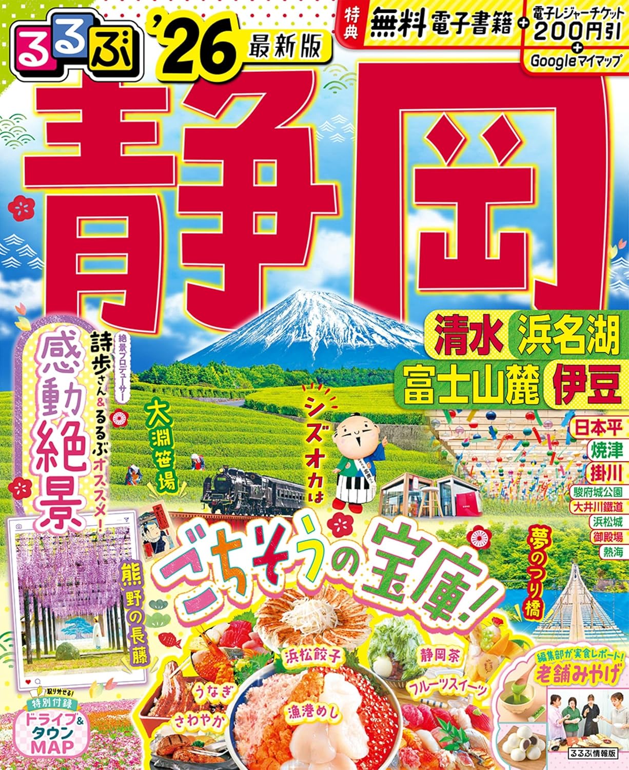 良書網 るるぶ静岡　清水浜名湖富士山麓伊豆　’２６ 出版社: JTBパブリッシング Code/ISBN: 9784533167669