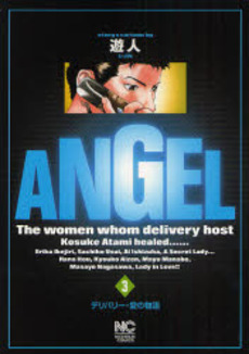 良書網 ANGEL 3 出版社: 日本文芸社 Code/ISBN: 9784537107081