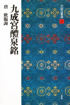 良書網 中国法書選 31 出版社: 二玄社 Code/ISBN: 9784544005318