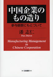 中国企業のもの造り