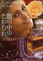 闇の中のたわむれ ﾗｲﾑﾌﾞｯｸｽ