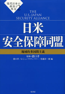 現代日本の政治と外交 2