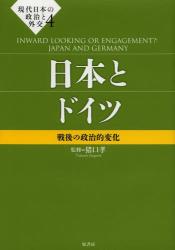 現代日本の政治と外交　４