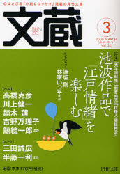 文蔵 2008.3