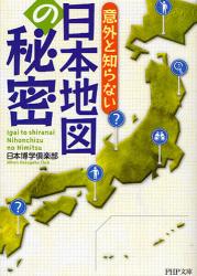 ｢日本地図｣の素朴な大疑問