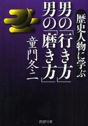 良書網 男の磨き方 出版社: PHP研究所 Code/ISBN: 9784569670461