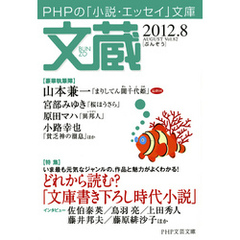 良書網 文蔵　2012.８ 出版社: ＰＨＰ研究所 Code/ISBN: 9784569677101