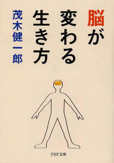 良書網 脳が変わる生き方 出版社: ＰＨＰ研究所 Code/ISBN: 9784569678740