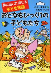 良書網 おとなもびっくりの子どもたち 出版社: PHP研究所 Code/ISBN: 9784569689104