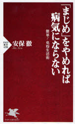 病気になりやすい人､ならない人