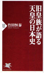 良書網 天皇の日本史 出版社: PHPエディターズ・グ Code/ISBN: 9784569697116