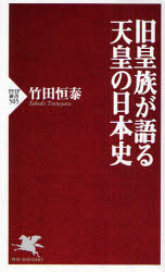 天皇の日本史