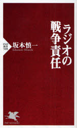 良書網 ﾗｼﾞｵの戦争責任 出版社: PHPエディターズ・グ Code/ISBN: 9784569697758