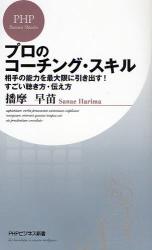 ﾌﾟﾛのｺｰﾁﾝｸﾞ･ｽｷﾙ PHPﾋﾞｼﾞﾈｽ新書