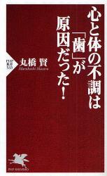 心の病は歯で治る