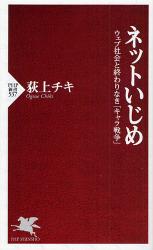 良書網 学校裏ｻｲﾄ 現代いじめ事情 出版社: PHPﾊﾟﾌﾞﾘｯｼﾝｸﾞ Code/ISBN: 9784569701141