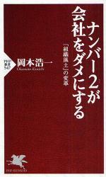 良書網 組織はなぜ腐敗するのか 出版社: PHPﾊﾟﾌﾞﾘｯｼﾝｸﾞ Code/ISBN: 9784569702223