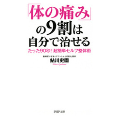 筋肉をゆるめると「体の痛み」はとれる