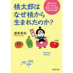 良書網 おとぎ話に隠された「生物学」のひみつ 出版社: ＰＨＰ研究所 Code/ISBN: 9784569760391