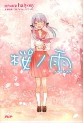 桜ノ雨