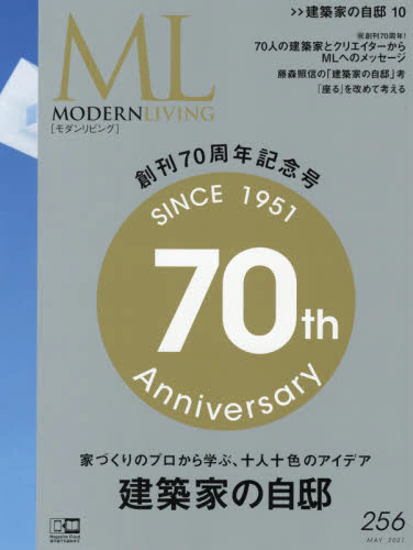 良書網 モダンリビング　２５６（２０２１ＭＡＹ） 出版社: ハースト婦人画報社 Code/ISBN: 9784573600034