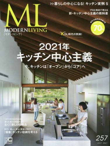 良書網 モダンリビング　２５７（２０２１ＪＵＬＹ） 出版社: ハースト婦人画報社 Code/ISBN: 9784573600119