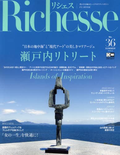 良書網 Ｒｉｃｈｅｓｓｅ　Ｎｏ．３６（２０２１ＳＵＭＭＥＲ） 出版社: ハースト婦人画報社 Code/ISBN: 9784573600157